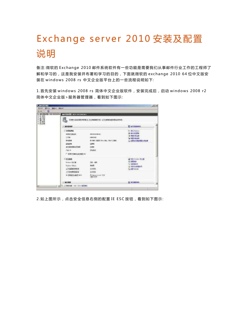 Exchange server 2010安装及配置说明_第1页