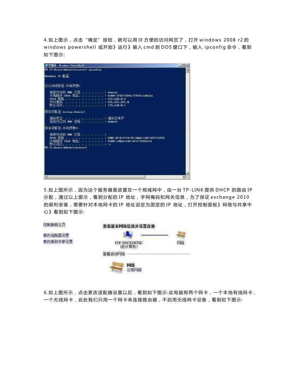 Exchange server 2010安装及配置说明_第3页