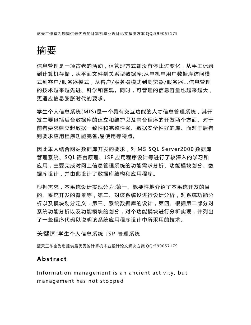 大学生个人信息管理系统毕业论文_第1页