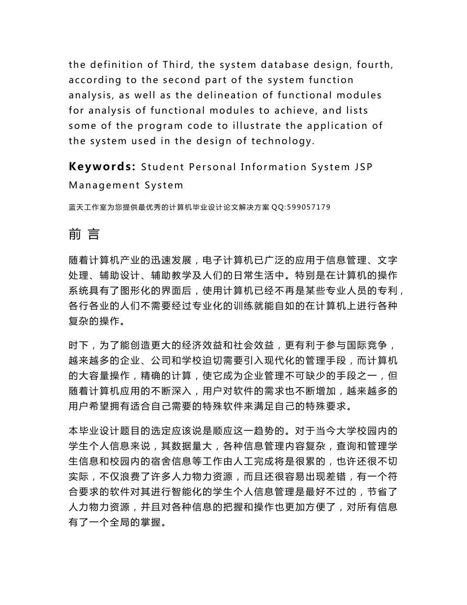 大学生个人信息管理系统毕业论文_第3页