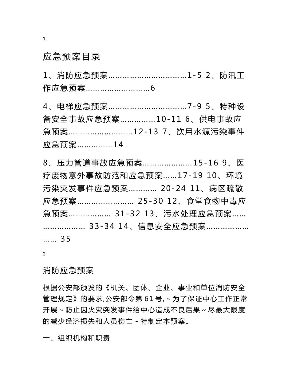 社区卫生服务中心安全生产应急预案_第1页