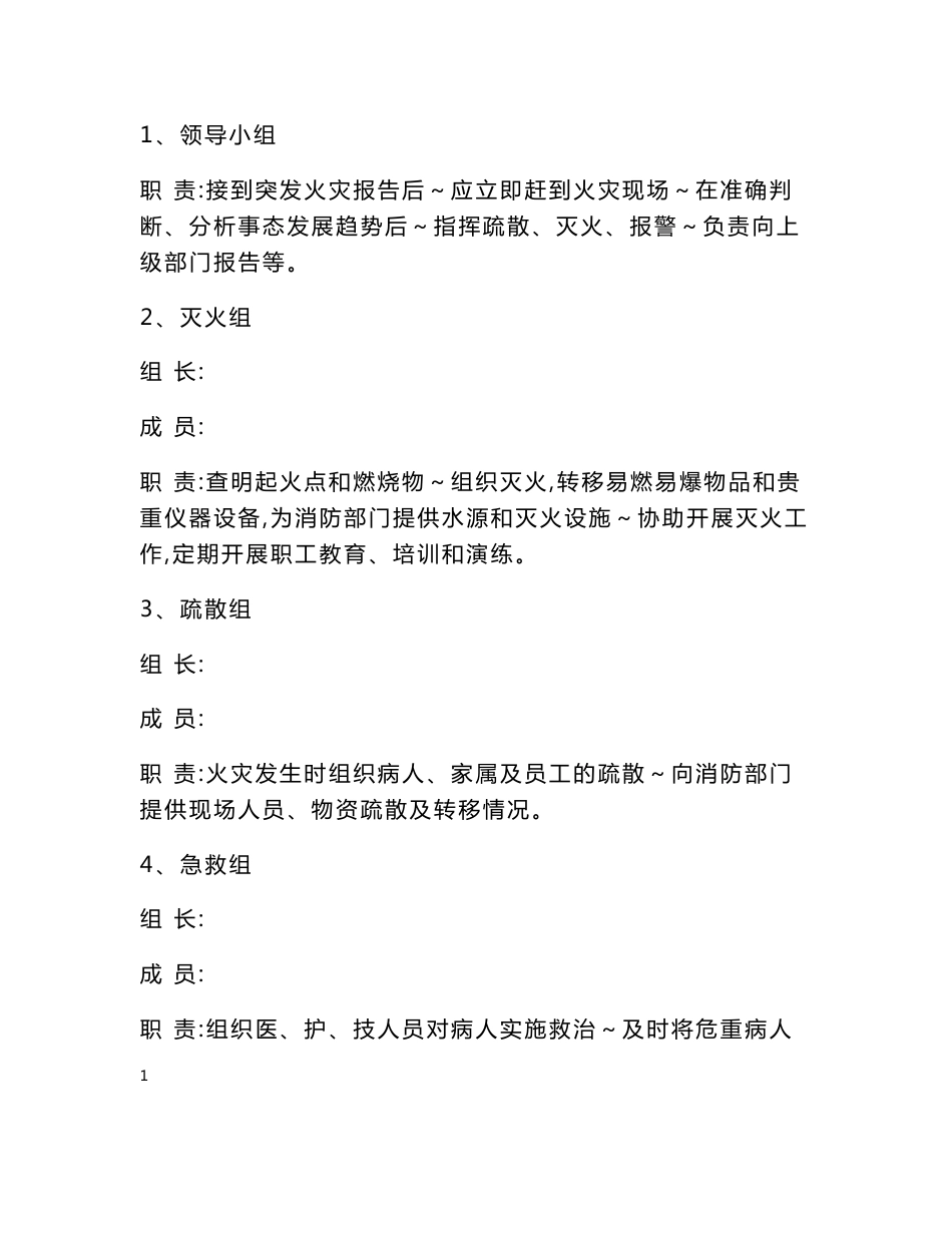 社区卫生服务中心安全生产应急预案_第2页