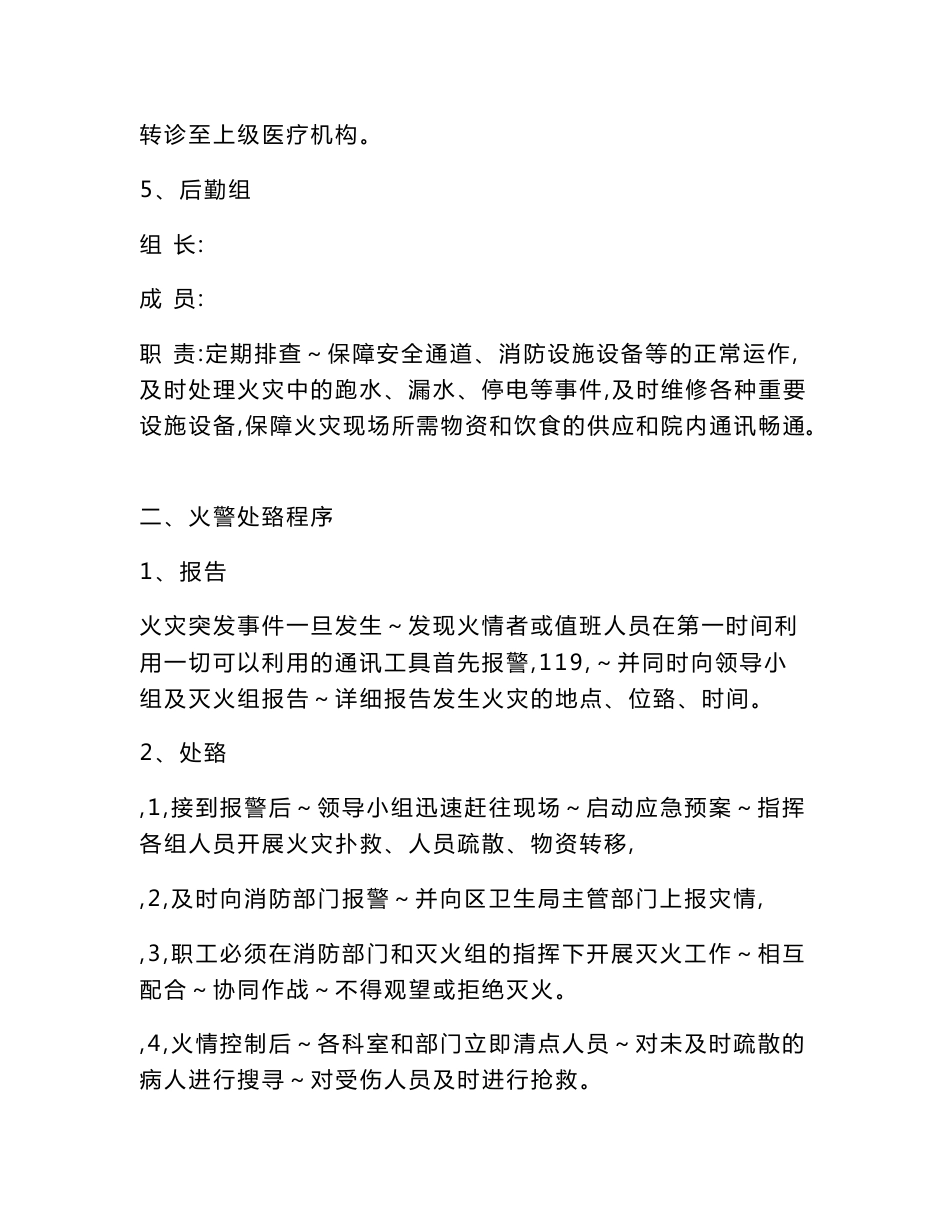 社区卫生服务中心安全生产应急预案_第3页