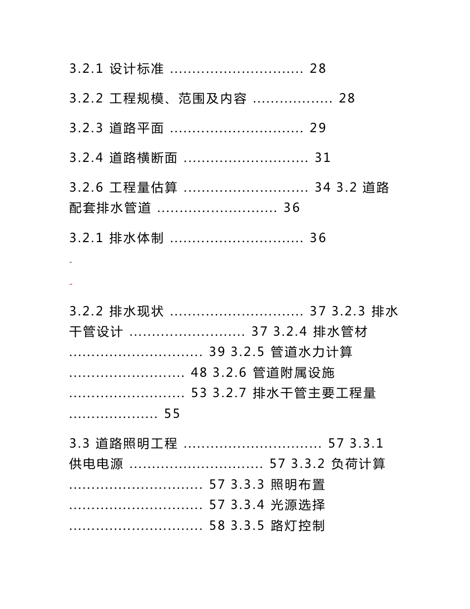 道路及配套工程、防洪堤工程、桥梁工程建设项目可行性研究报告_第3页