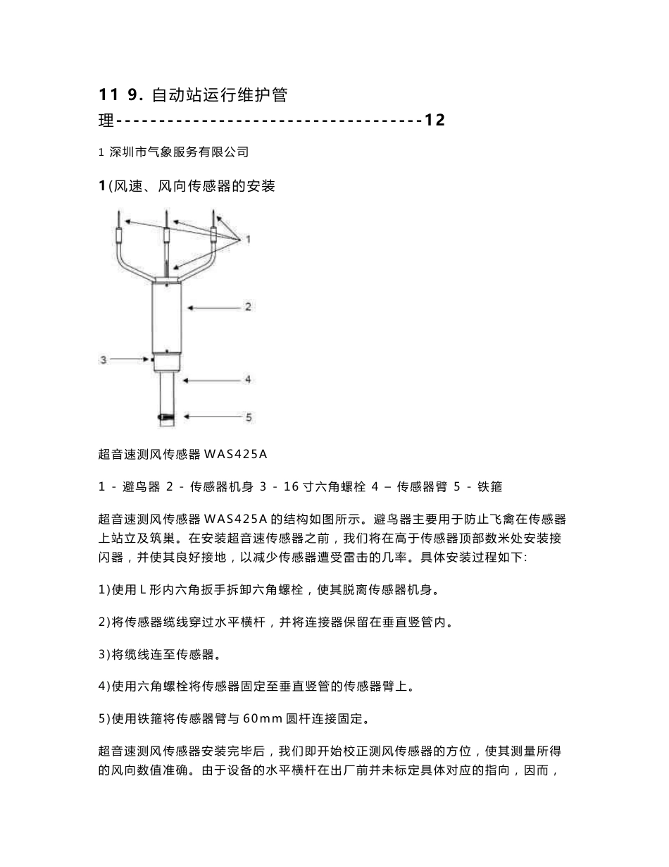 芬兰维萨拉301自动气象站安装及维护手册(2008年).doc_第2页