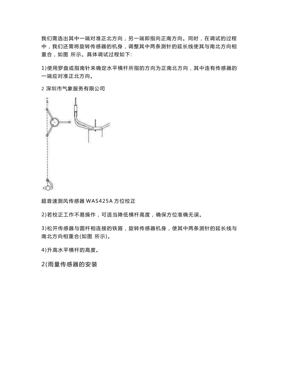 芬兰维萨拉301自动气象站安装及维护手册(2008年).doc_第3页