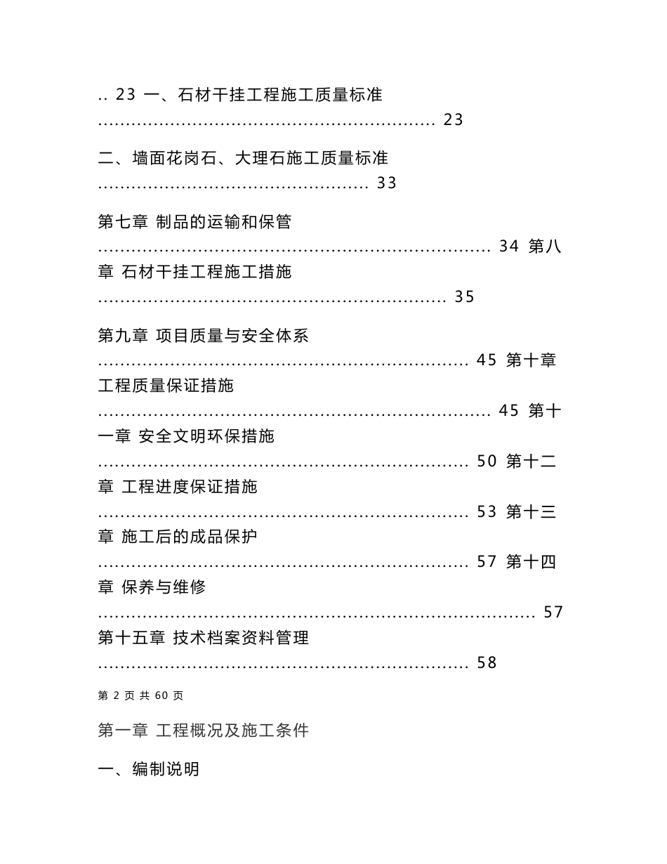 外墙干挂石材施工组织设计方案_第2页