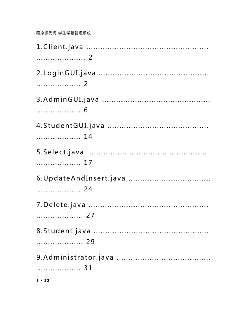 学生信息管理系统源代码(java)_第1页