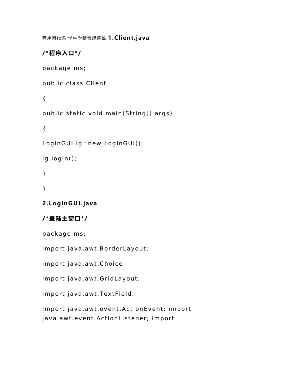 学生信息管理系统源代码(java)_第2页