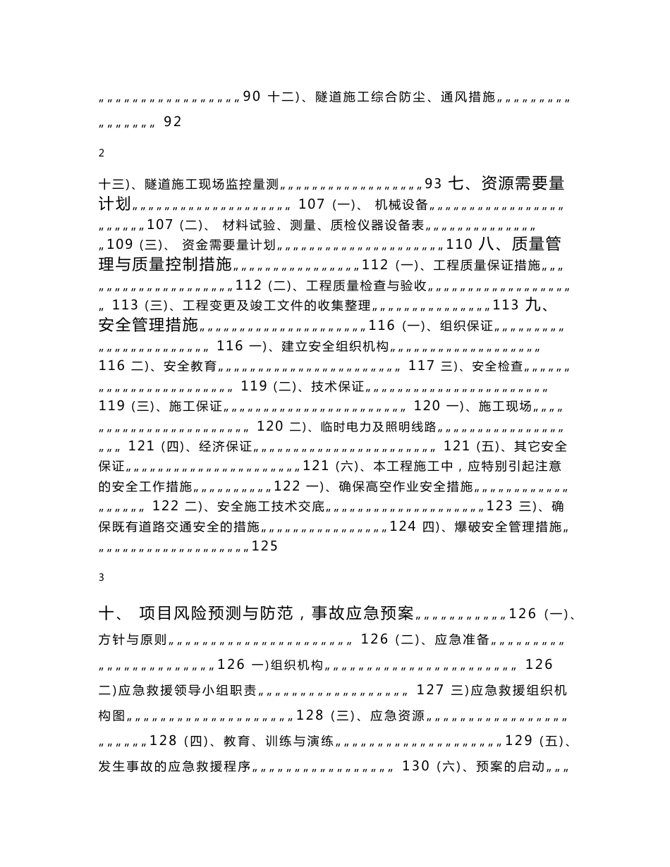 高速公路合同段隧道工程施工组织设计浙江双向四车道二次衬砌附示意图_第3页