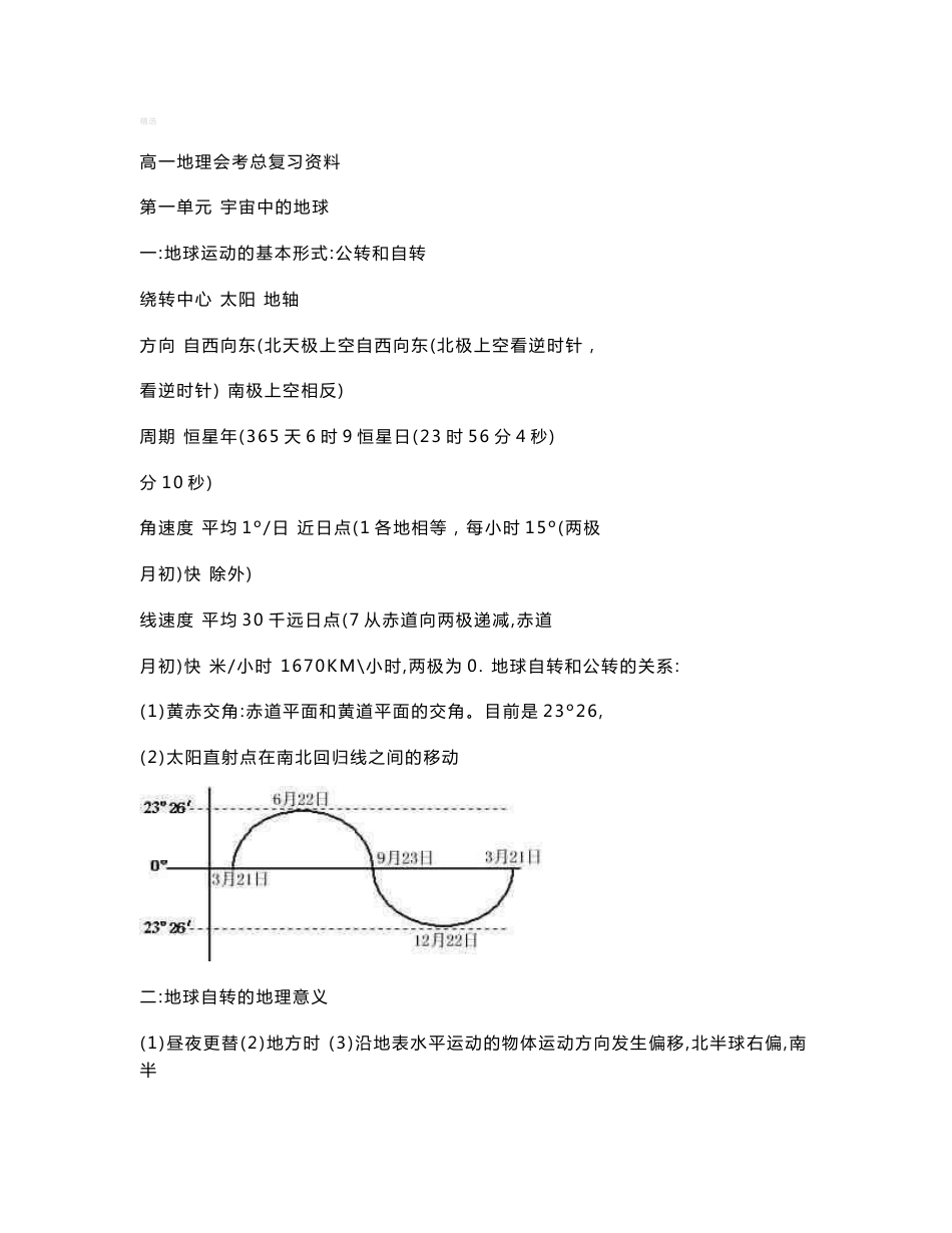 高中地理全部知识点总结大全_第1页