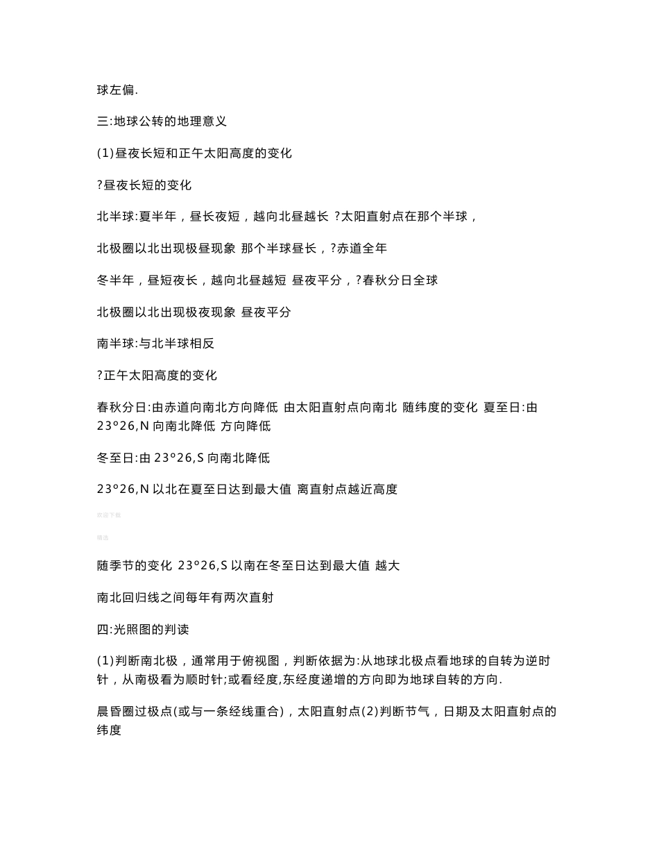 高中地理全部知识点总结大全_第2页