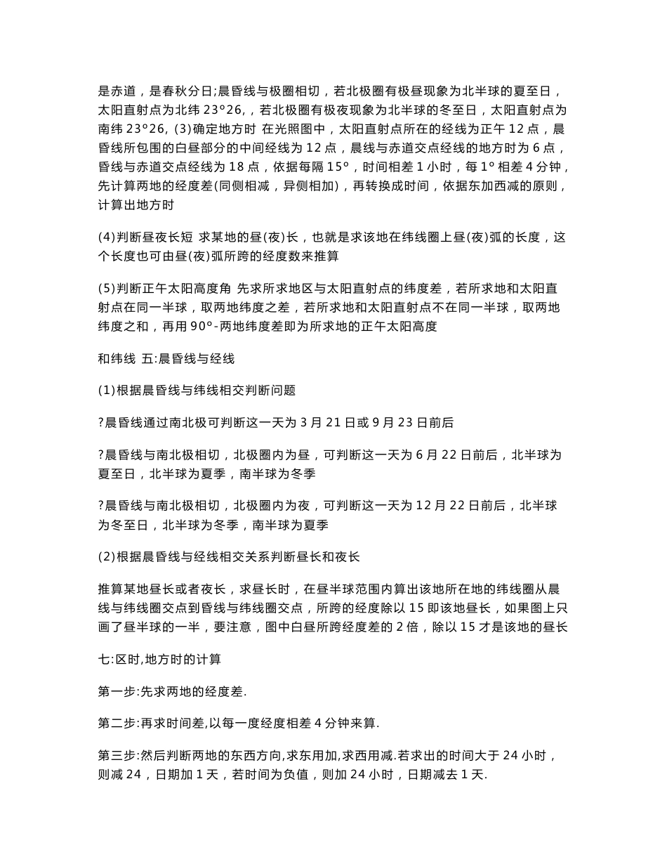 高中地理全部知识点总结大全_第3页