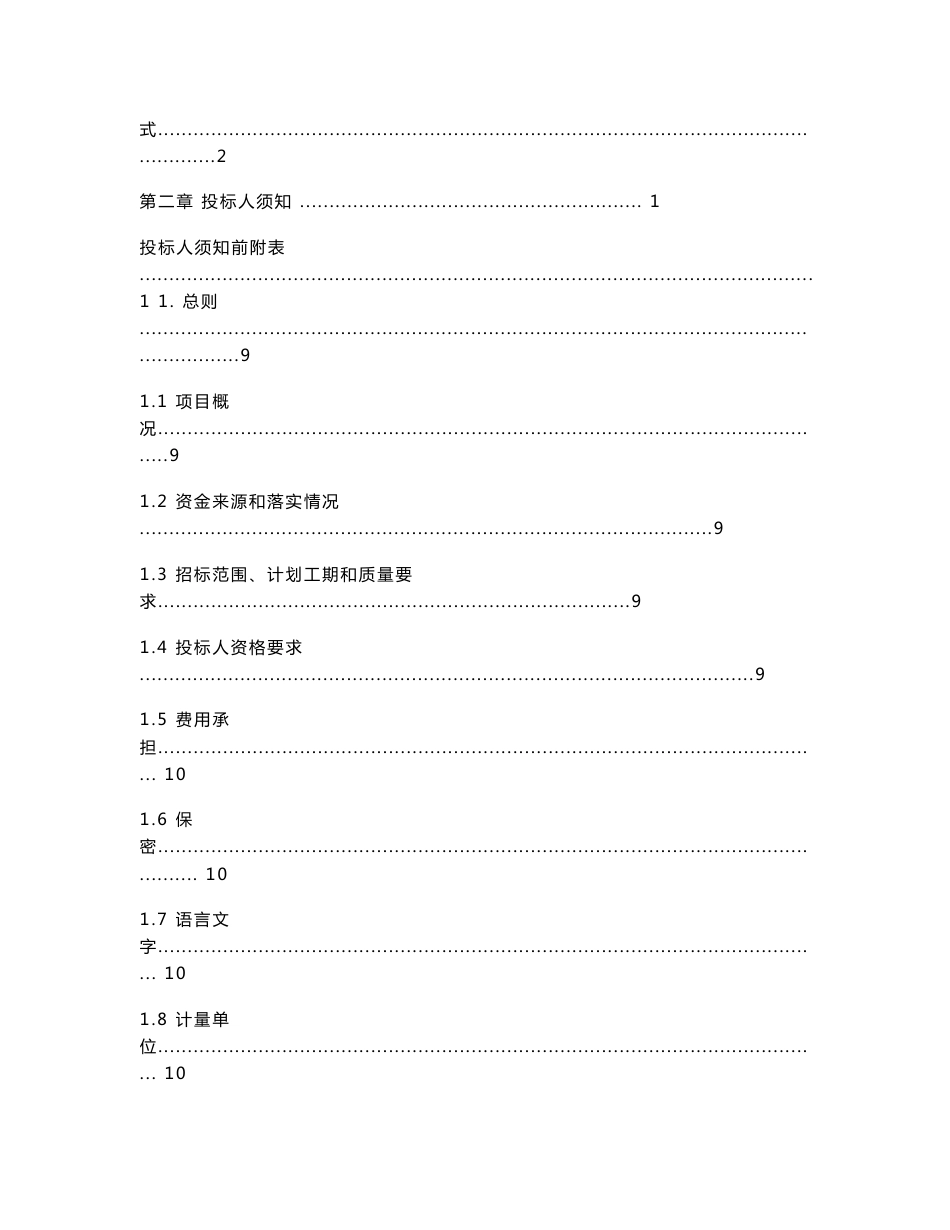 安徽生物质发电项目建筑工程施工招标文件_第2页