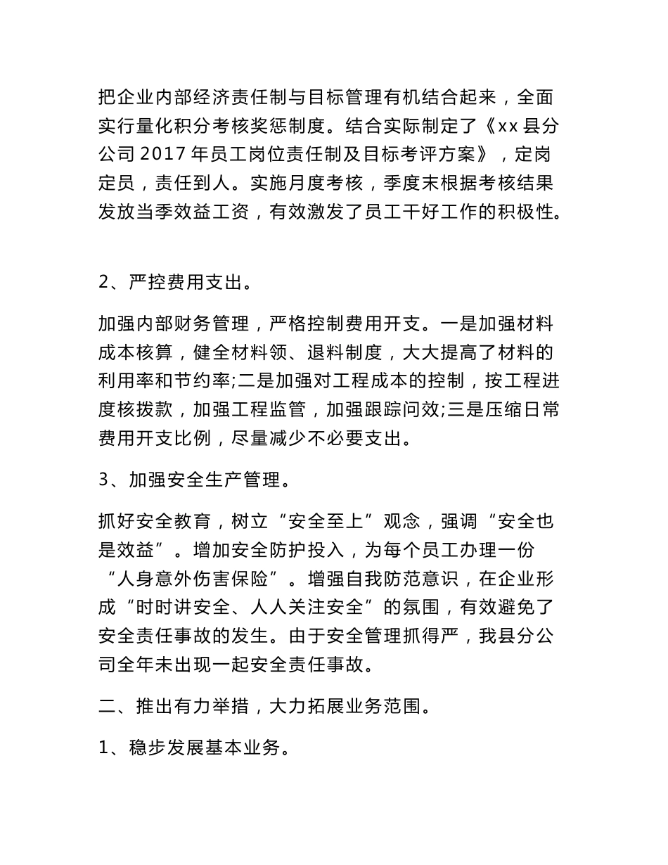 2017年互联网公司工作总结_第2页