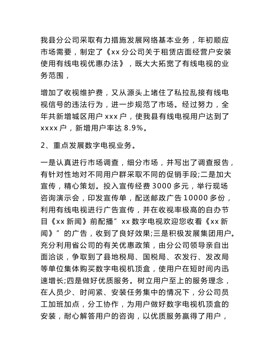 2017年互联网公司工作总结_第3页