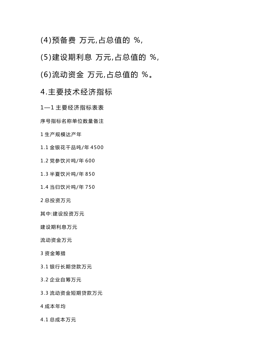 （资料）45000亩中药材种植及加工项目建议书2_第3页