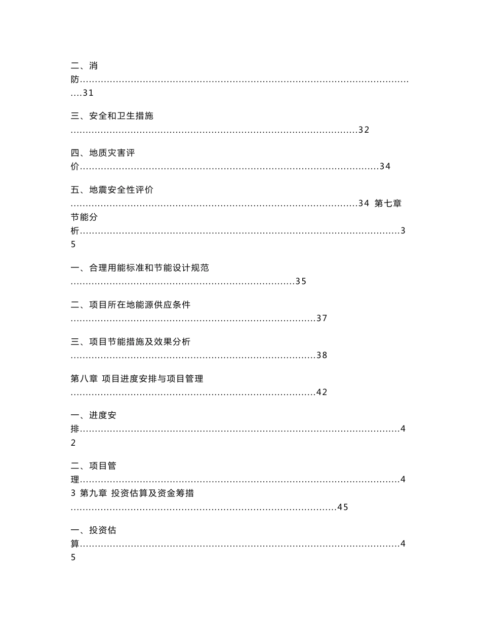 乡村旅游基础设施建设项目可行性研究报告_第3页