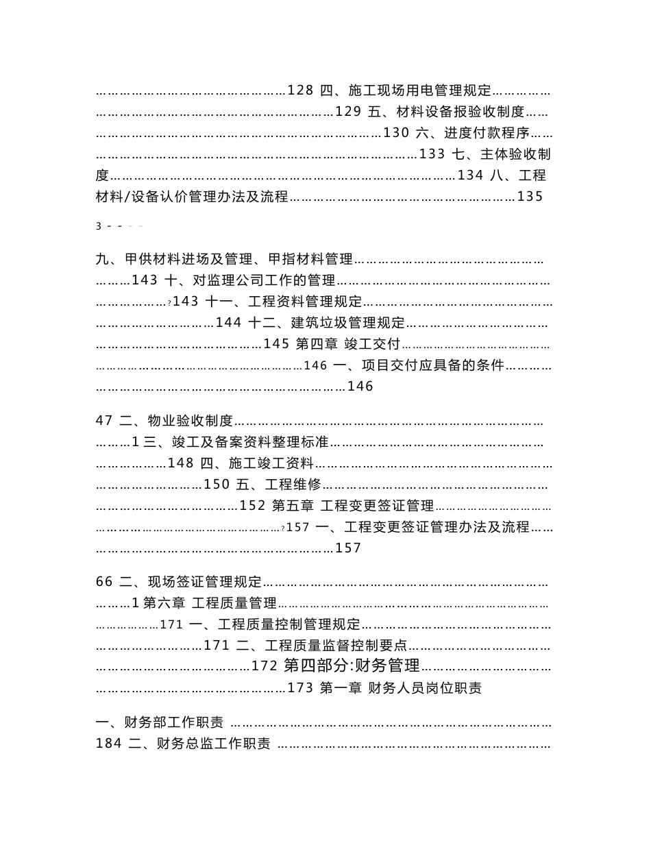 【精品word文档】XXX房地产开发公司全套管理制度手册_第3页