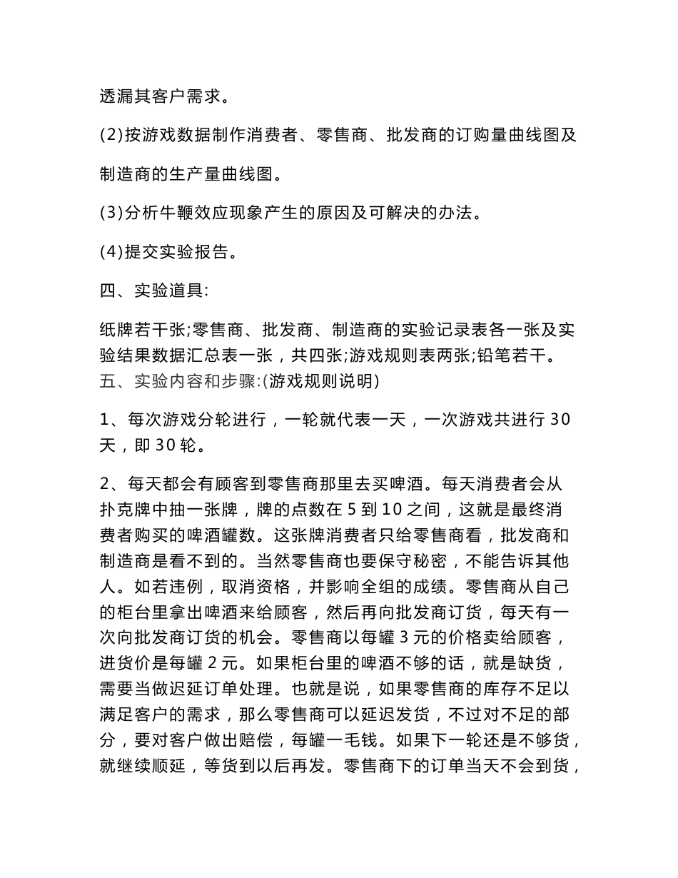 啤酒游戏实验报告_第2页