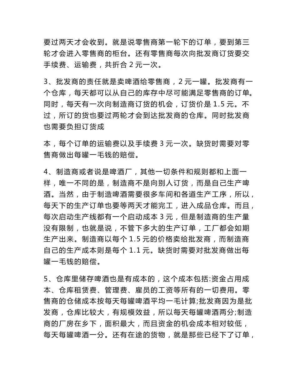 啤酒游戏实验报告_第3页