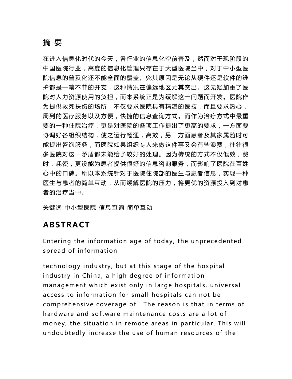 医院病房管理系统毕业设计（论文）_第1页