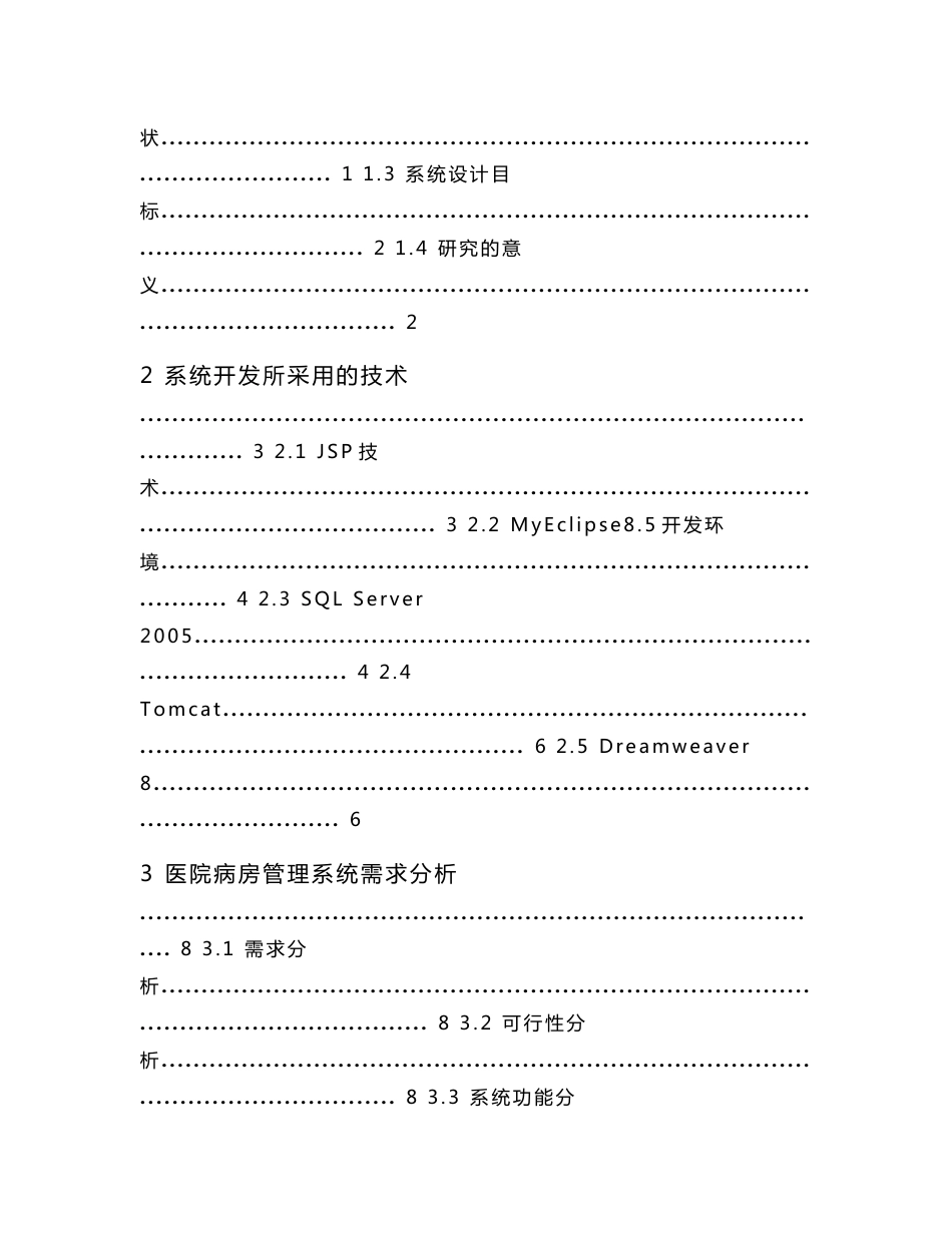 医院病房管理系统毕业设计（论文）_第3页