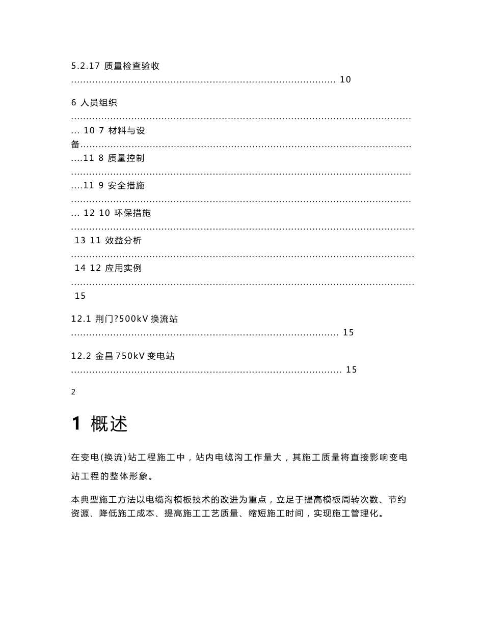 混凝土电缆沟典型施工方法_第3页