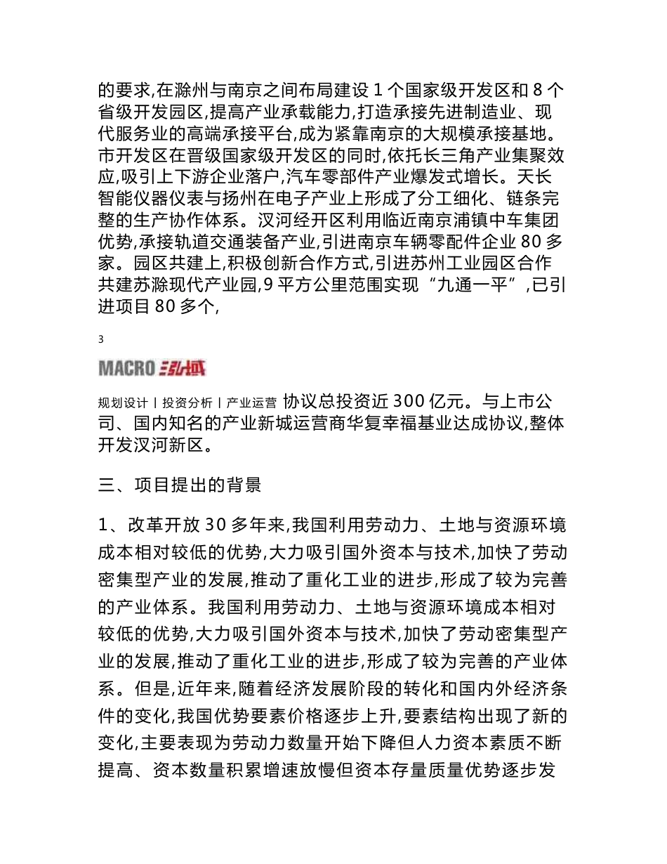超白石英砂项目建议书_第3页