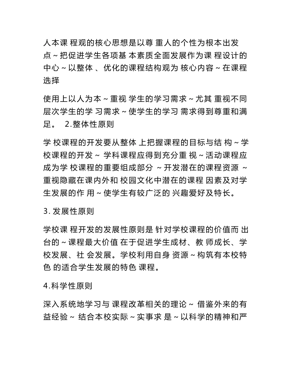 学校课程实施方案_第2页