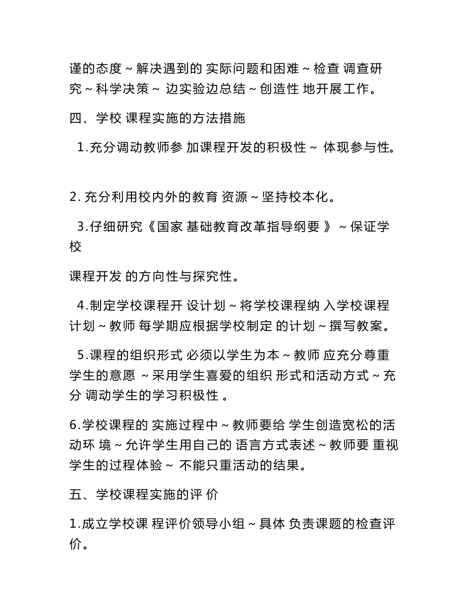 学校课程实施方案_第3页