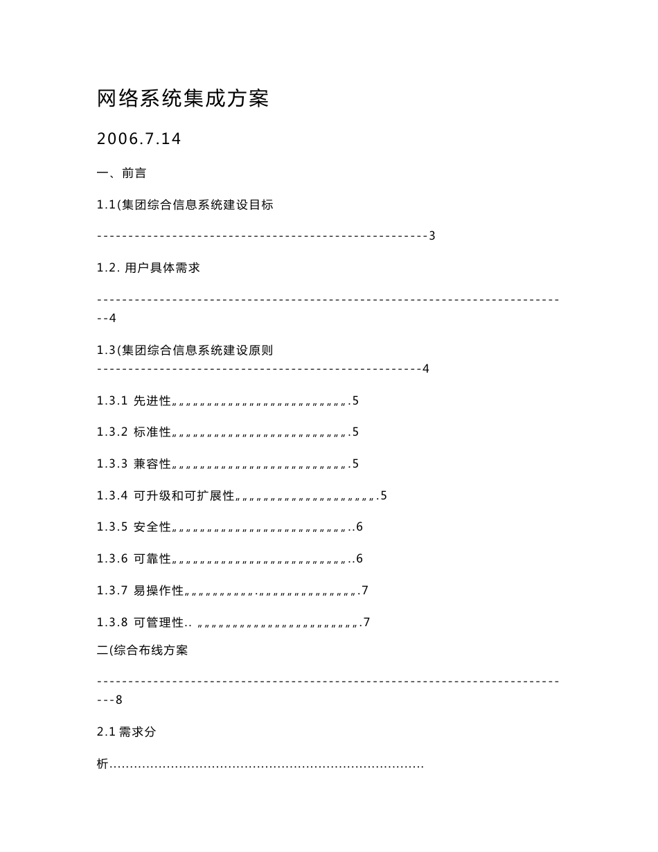 大型公司网络规划方案方案_第1页