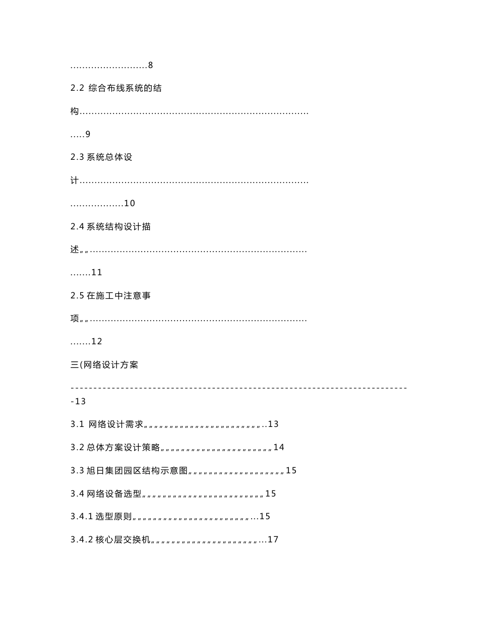 大型公司网络规划方案方案_第2页