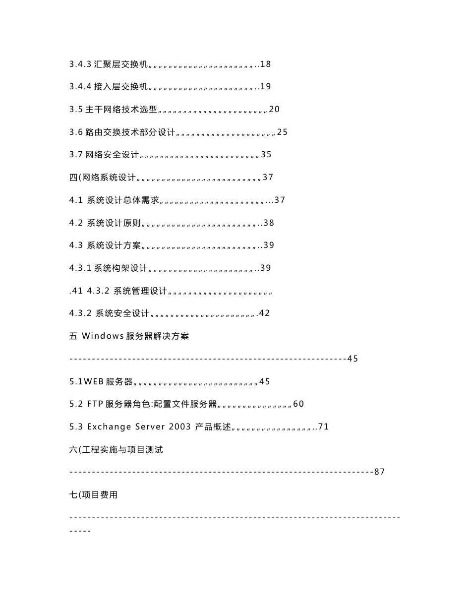 大型公司网络规划方案方案_第3页