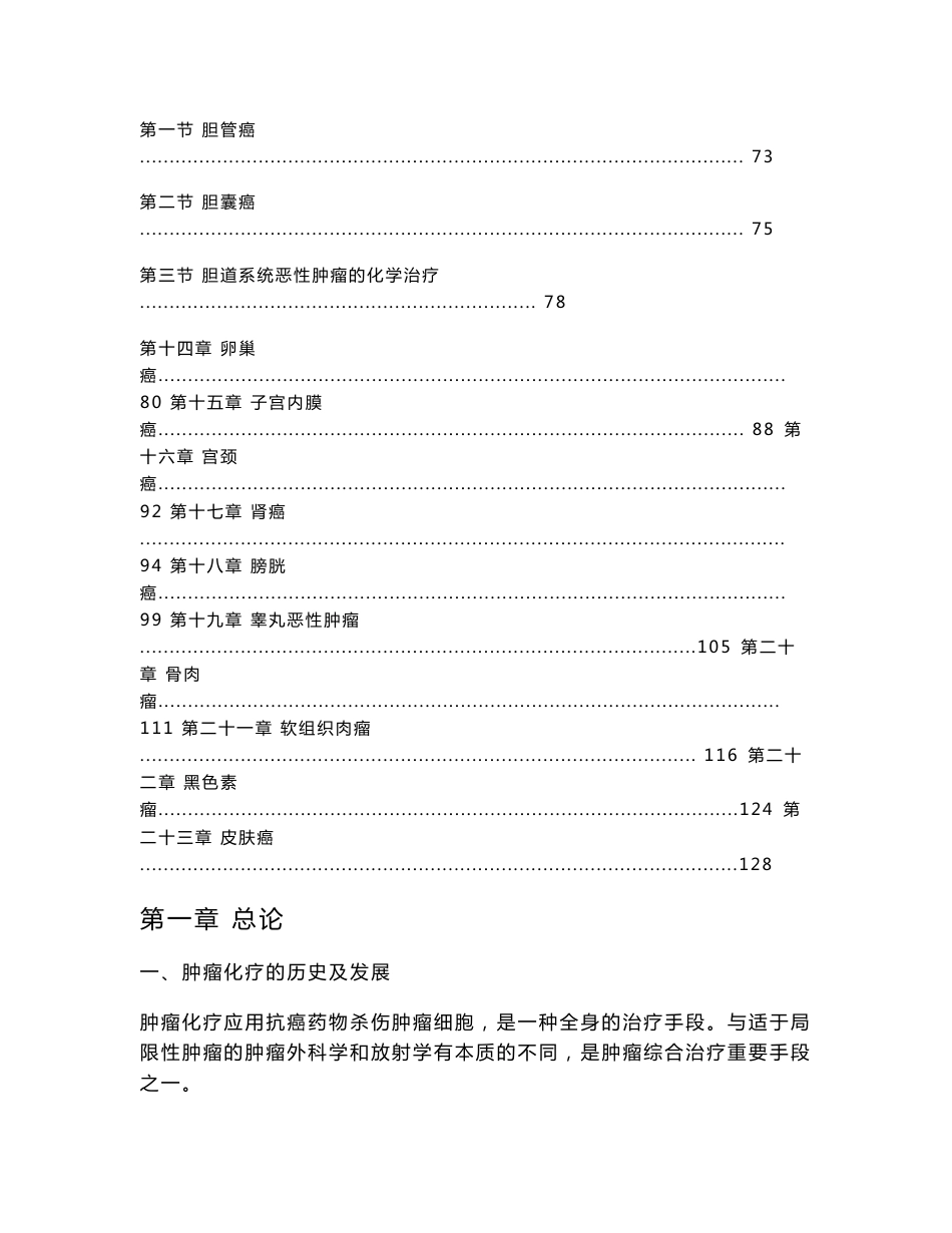 临床诊疗指南·肿瘤内科分册_第2页