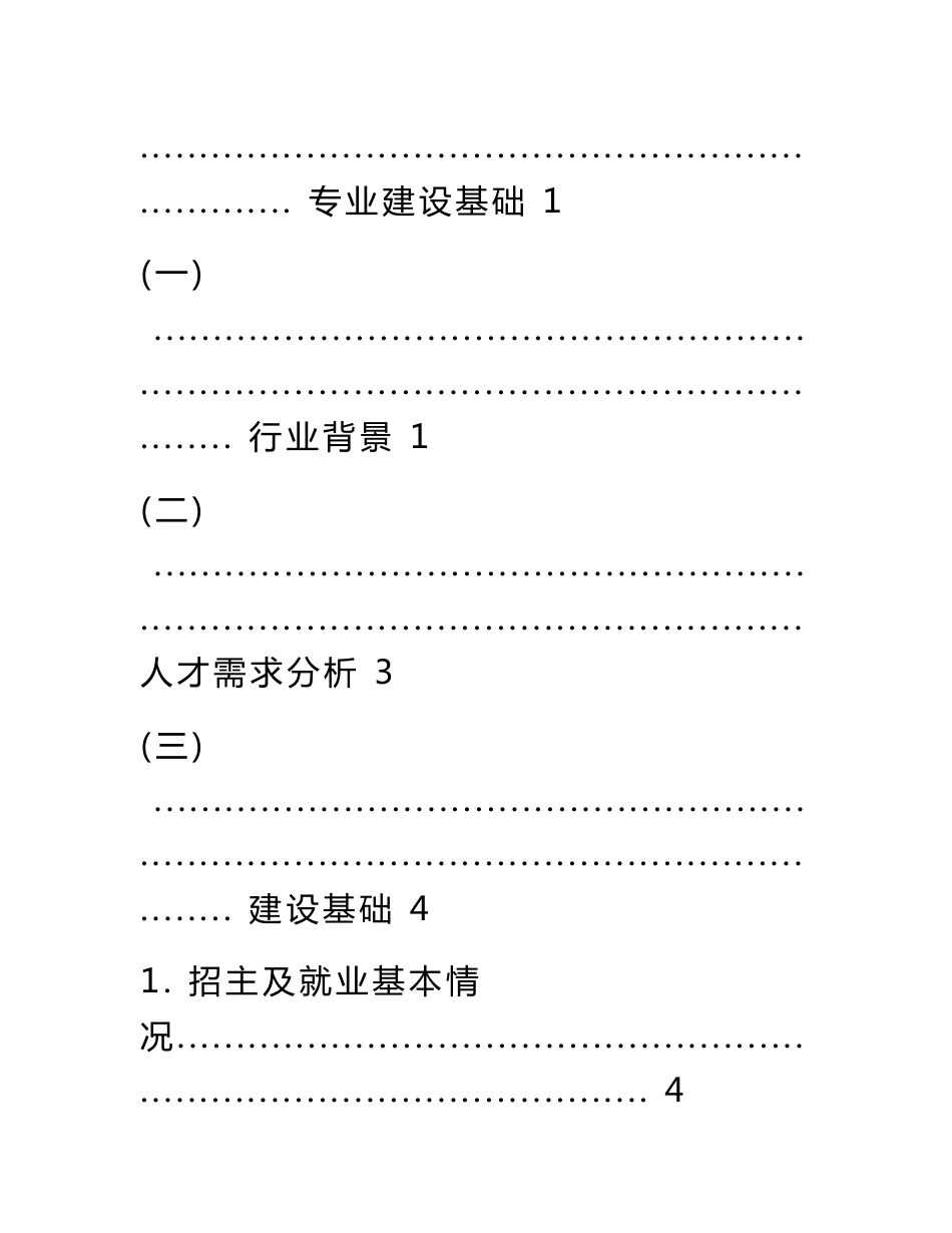 高职重点专业建设方案：计算机辅助设计与制造专业_第2页