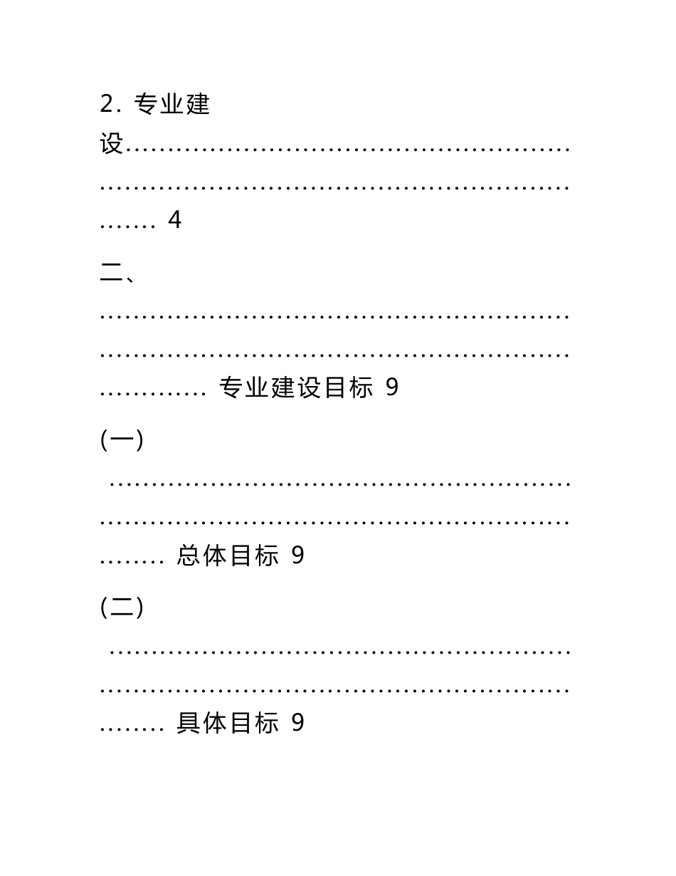 高职重点专业建设方案：计算机辅助设计与制造专业_第3页