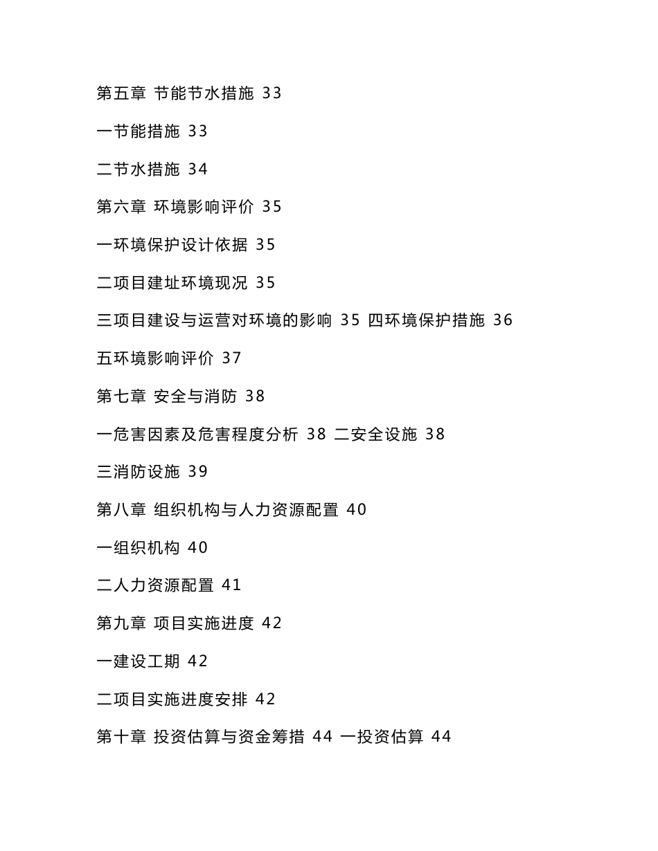 大型商业综合体项目立项申请报告（可编辑）_第2页