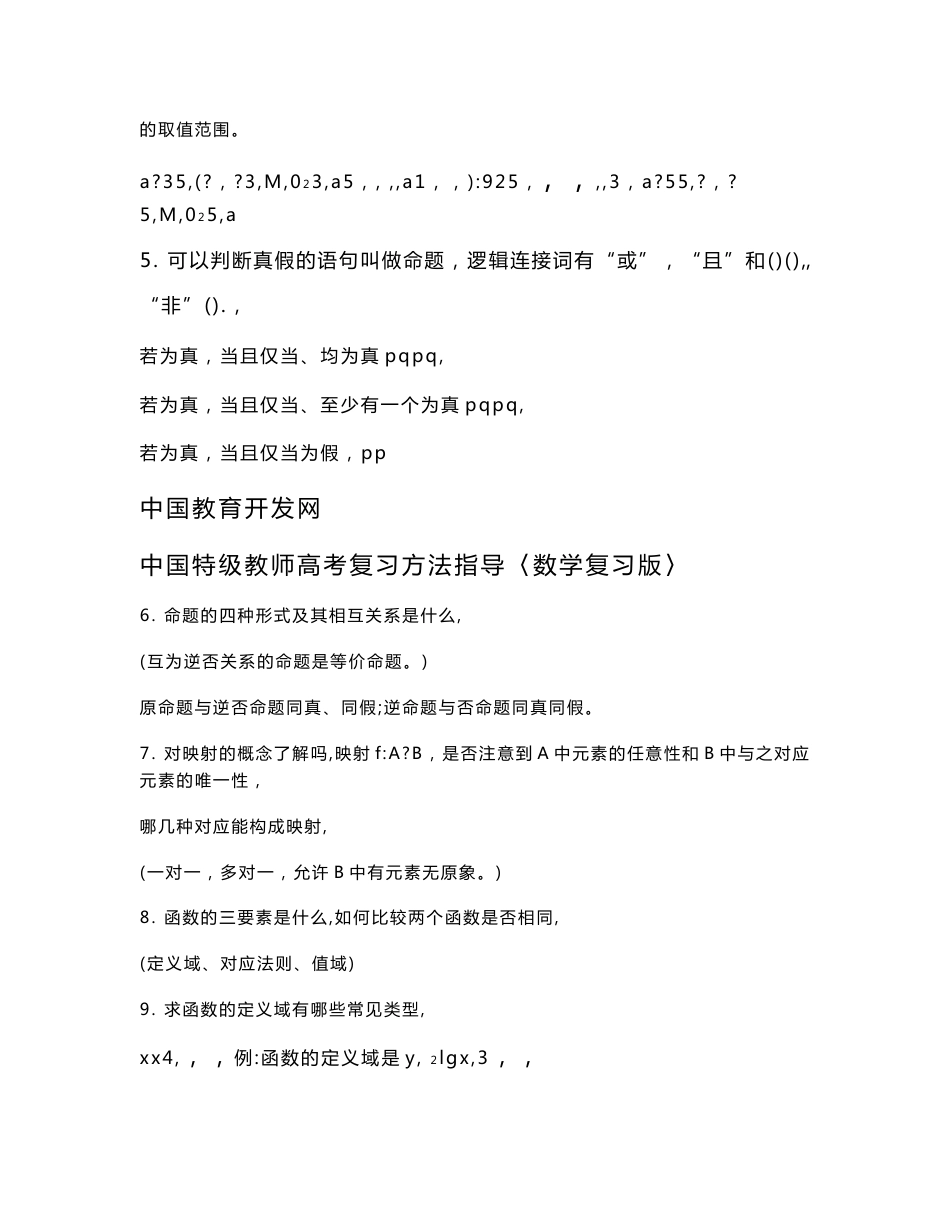 高中数学重点知识点总结1_第2页