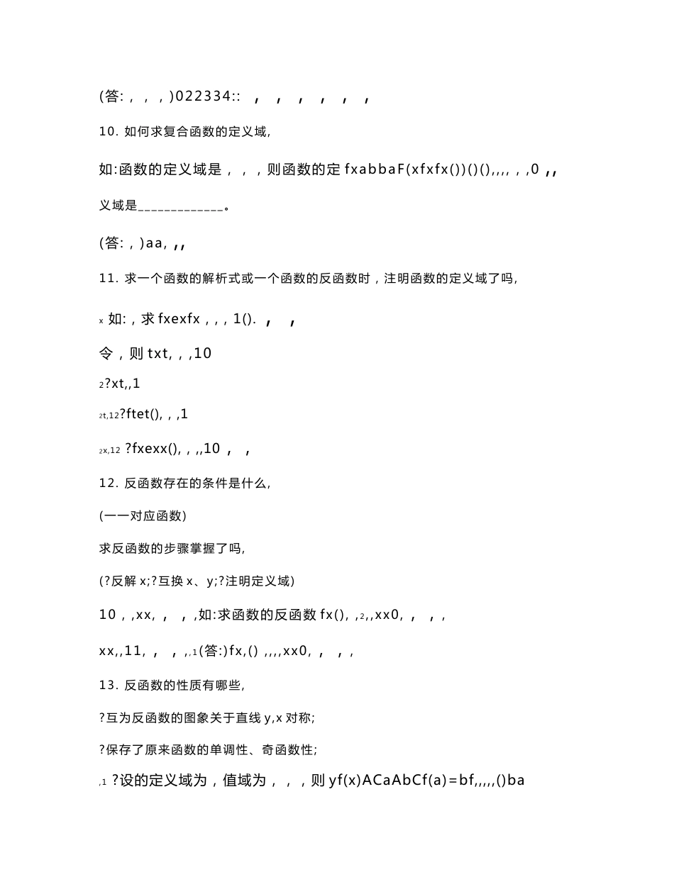 高中数学重点知识点总结1_第3页