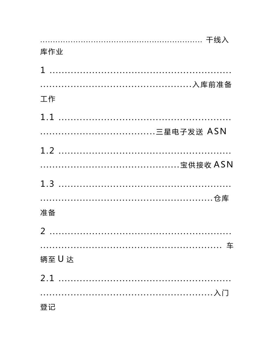 宝供物流集团三星电子沈阳RDC业务SOP操作指南_第2页