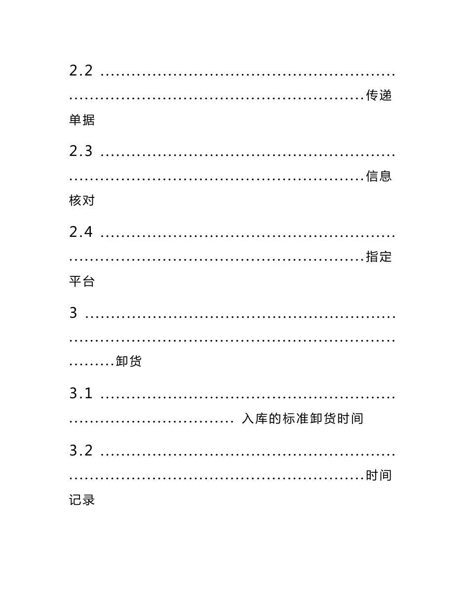 宝供物流集团三星电子沈阳RDC业务SOP操作指南_第3页