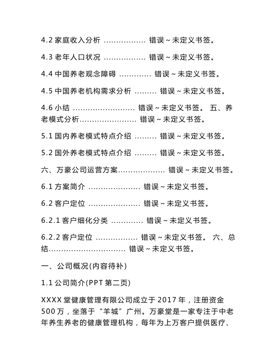 养老院运营策划案_第2页