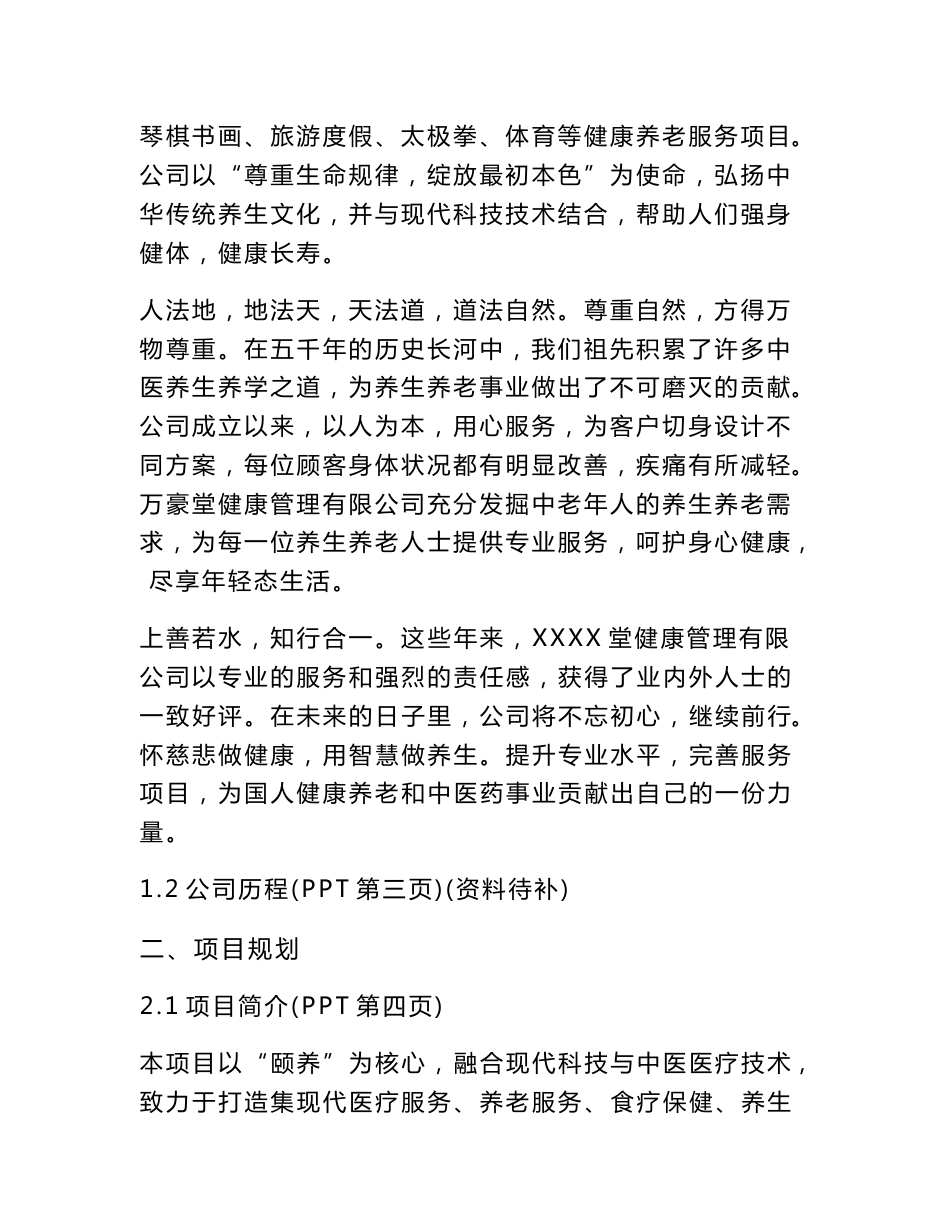 养老院运营策划案_第3页