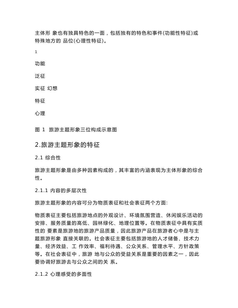 旅游主题定位分析及案例研究_第2页