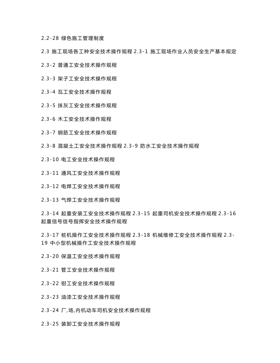 岗位责任制管理制度操作规程内容基本齐全_第3页