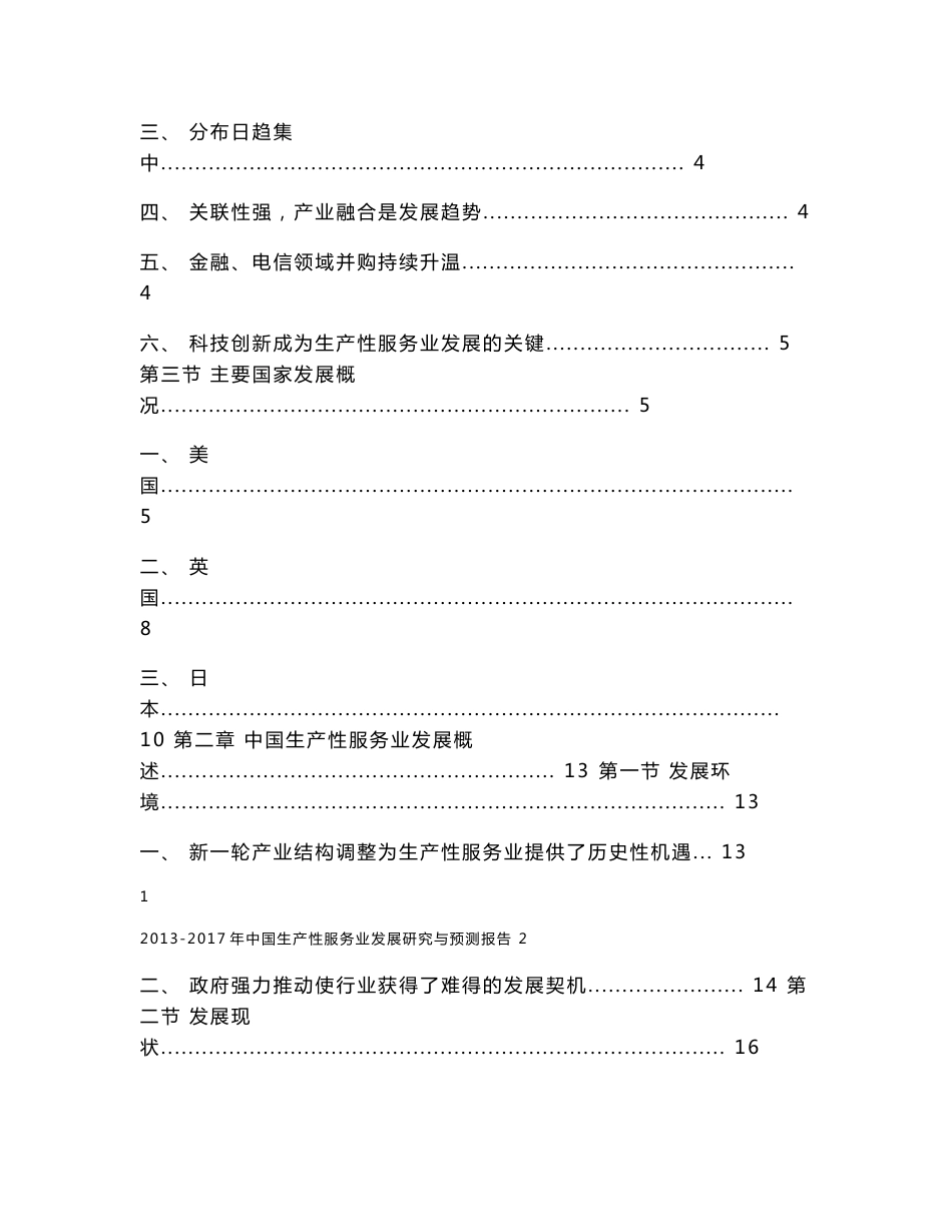 2013-2017年中国生产性服务业发展研究报告_第2页