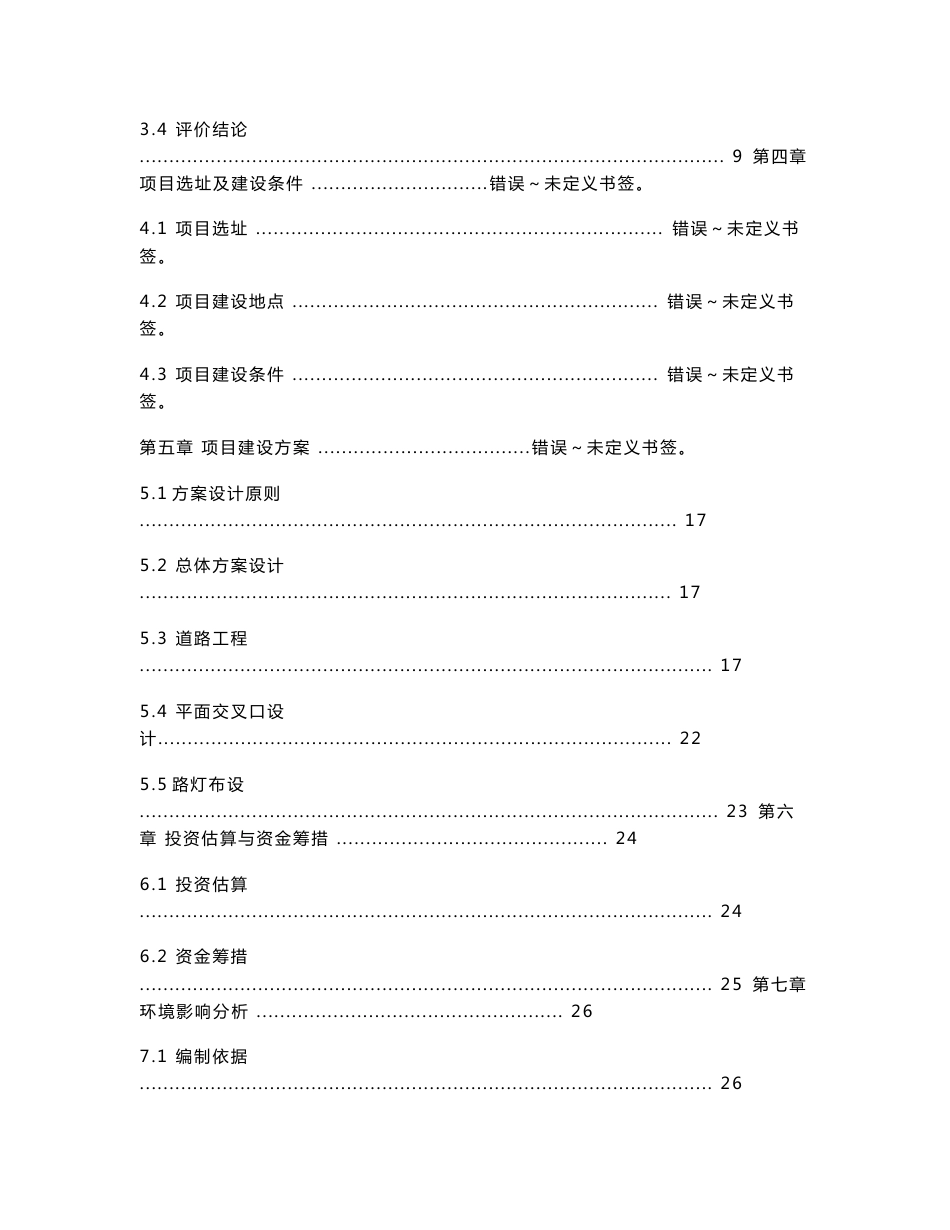 某省北斗导航应用示范建设项目可行性研究报告_第2页