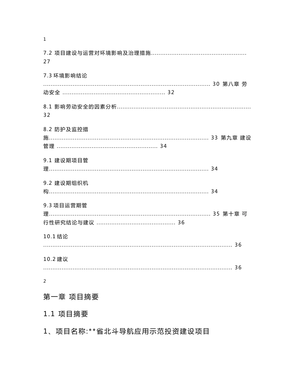 某省北斗导航应用示范建设项目可行性研究报告_第3页