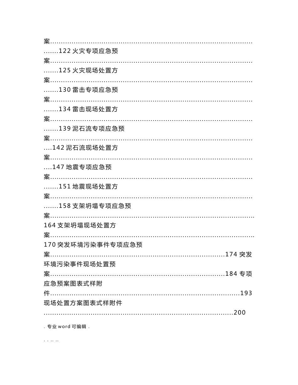 应急处置预案与现场处置方案_第3页